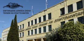 Εξωτερική όψη της Σιβιτανιδείου Σχολής Τεχνών και Επαγγελμάτων στην Αθήνα, με εμφανές το όνομα της Σιβιτανιδείου Σχολής στην πρόσοψη του κτιρίου