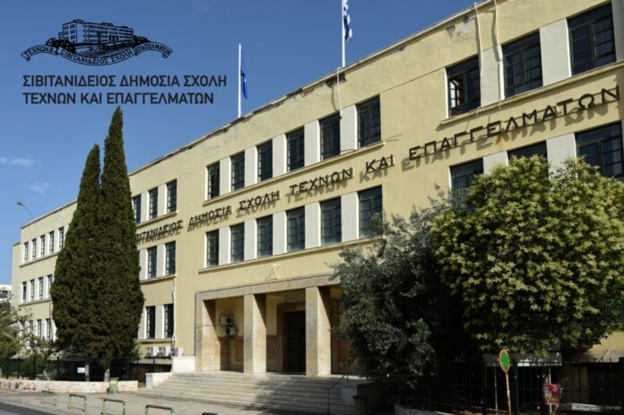 Εξωτερική όψη της Σιβιτανιδείου Σχολής Τεχνών και Επαγγελμάτων στην Αθήνα, με εμφανές το όνομα της Σιβιτανιδείου Σχολής στην πρόσοψη του κτιρίου
